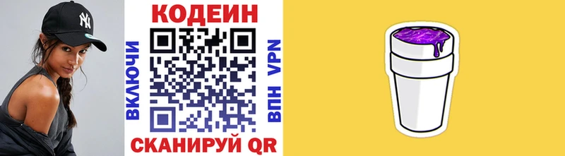 Codein Purple Drank  Яблоновский 